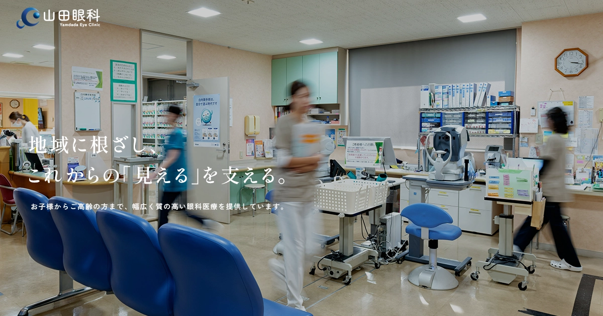 旭川の眼科・白内障・眼瞼下垂 | 山田眼科